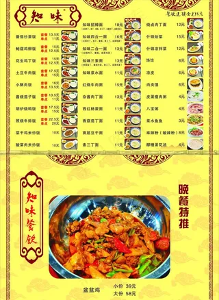 知味 菜单 矢量 祥云底纹图片