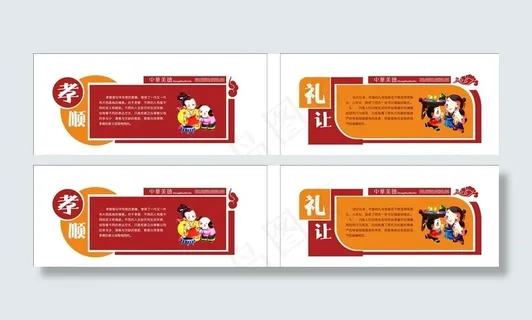 中华美德孝顺礼让图片