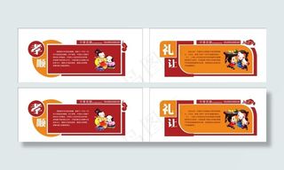 中华美德孝顺礼让图片