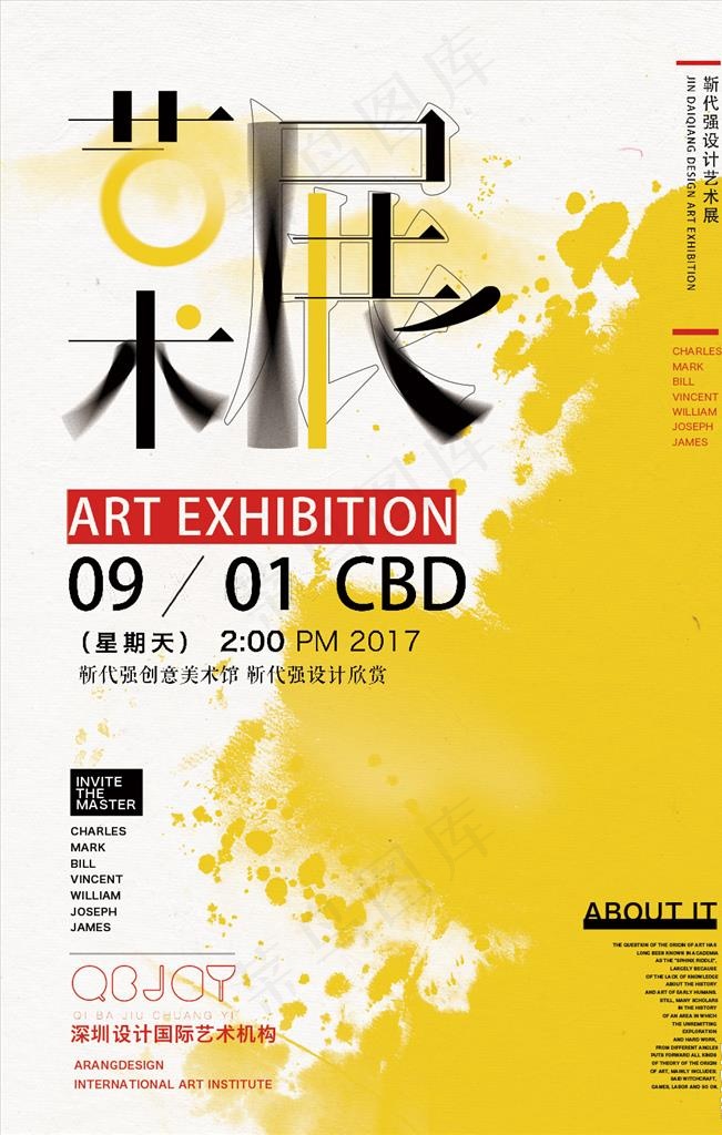 艺术展图片ai矢量模版下载