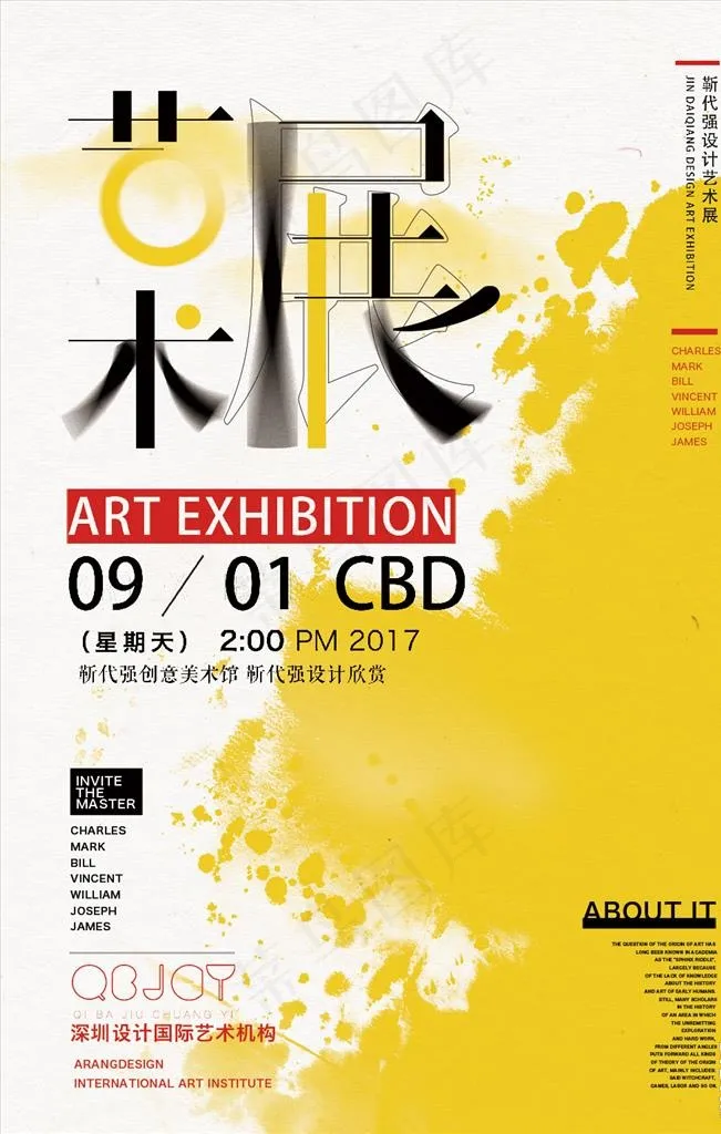 艺术展图片ai矢量模版下载