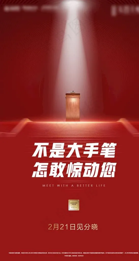 促销活动预热单图图片psd模版下载