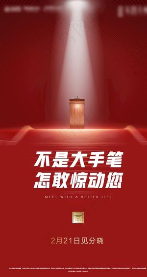 促销活动预热单图图片