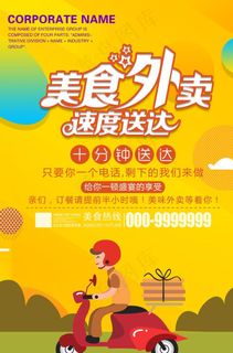 外卖海报图片