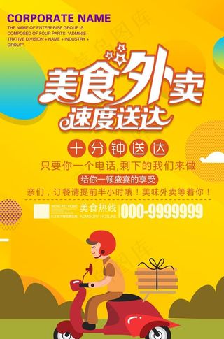 外卖海报图片