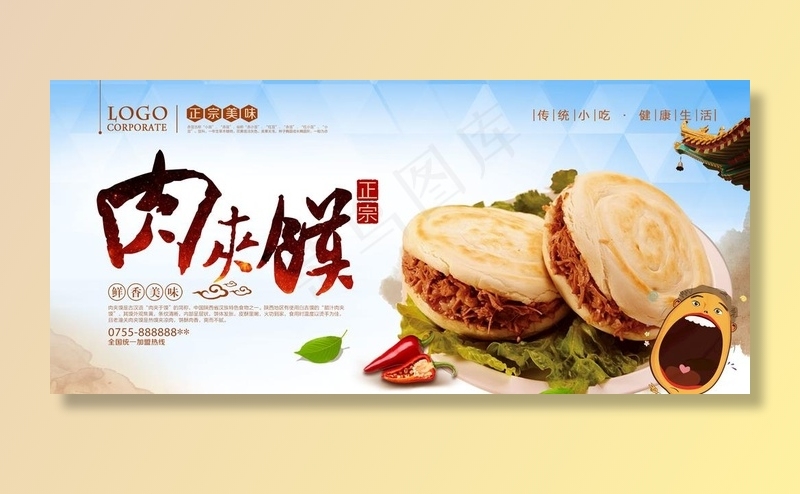 肉夹馍图片