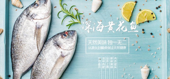 深海黄花鱼图片(7087X3543(DPI:150))psd模版下载