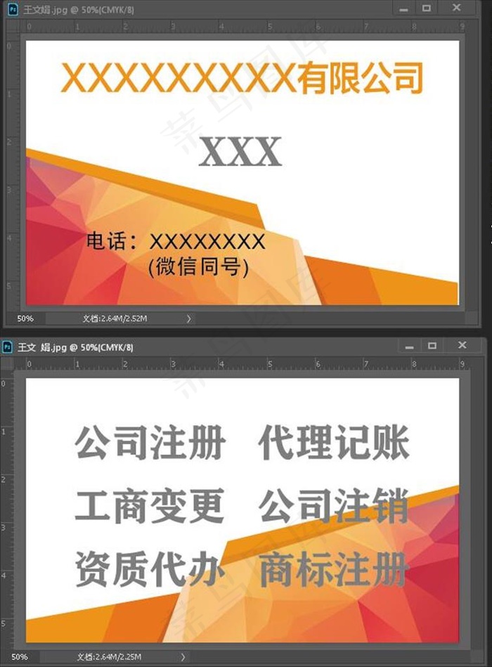 名片  商务名片图片psd模版下载