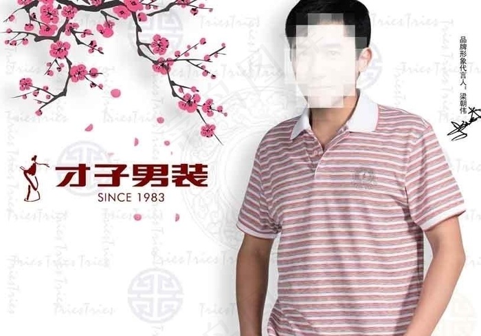 才子男装图片(8465X6004(DPI:50))psd模版下载