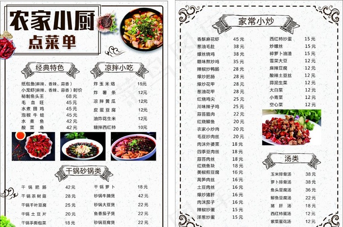 菜单 农家菜图片cdr矢量模版下载
