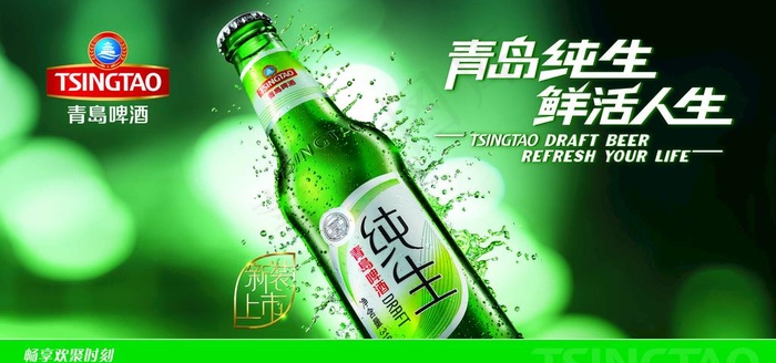青岛纯生图片