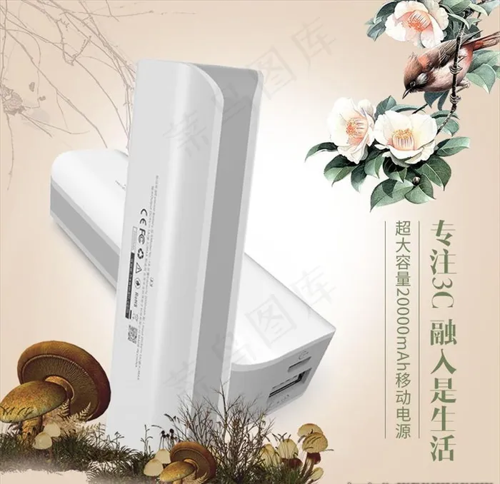 复古风文艺清新手机移动电源主图图片