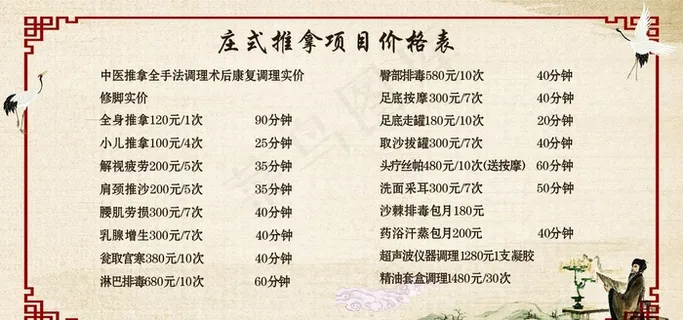 推拿理疗养生价格表图片
