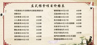 推拿理疗养生价格表图片