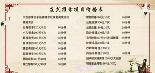 推拿理疗养生价格表图片