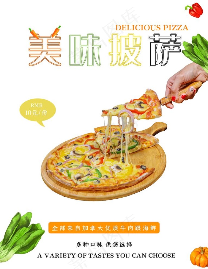 披萨图片(7087X9449(DPI:300))psd模版下载