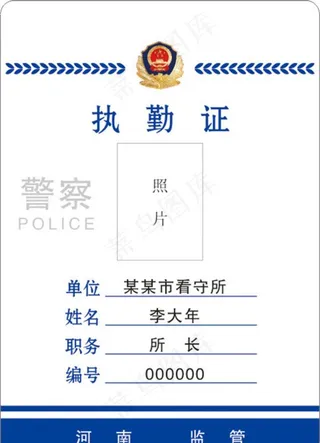 看守所执勤证PVC图片