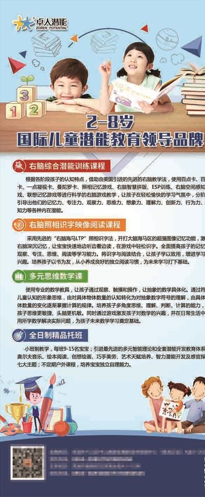 儿童展架图片(2268X5102(DPI:72))psd模版下载