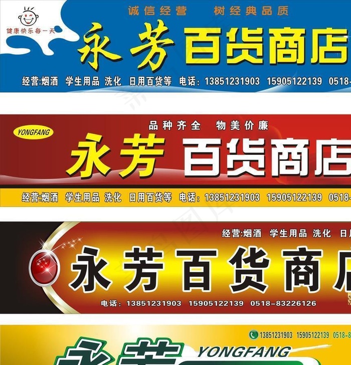 百货商店招牌图片cdr矢量模版下载