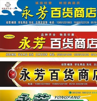 百货商店招牌图片