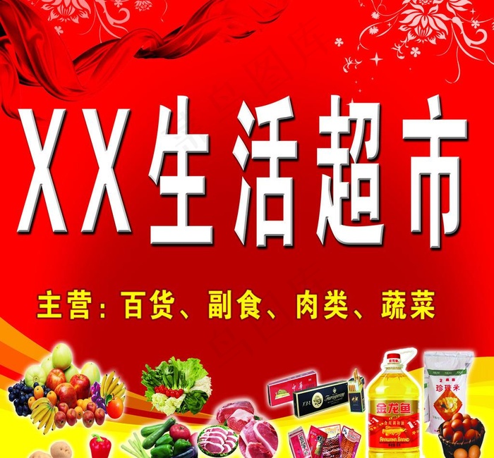 生活超市图片