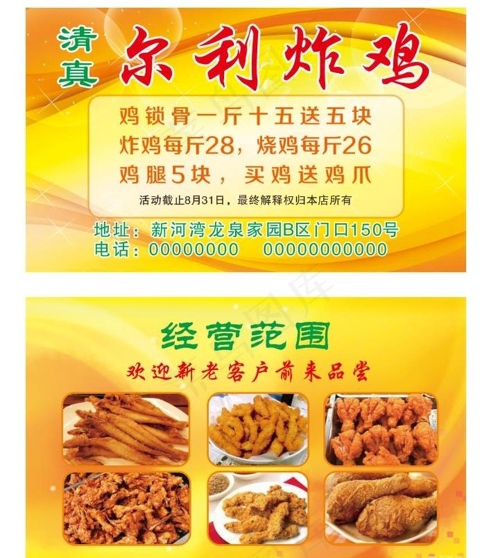 炸鸡名片图片cdr矢量模版下载