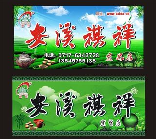 茶叶店招牌图片