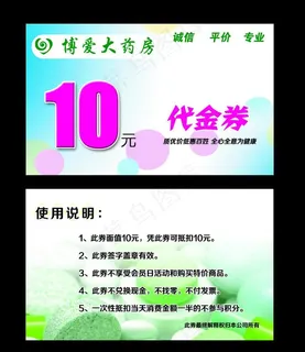 大药房代金券图片