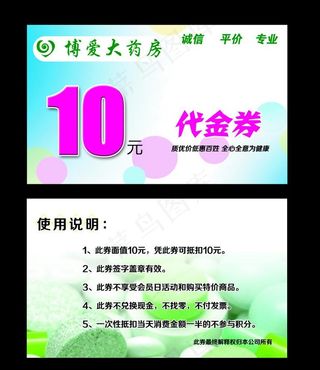 大药房代金券图片