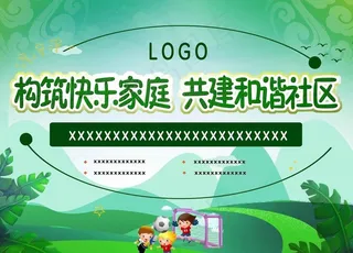 运动会 户外 儿童 玩耍图片