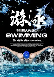 游泳海报图片