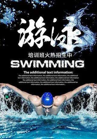 游泳海报图片