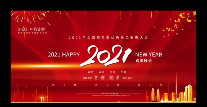 年会背景图片(5275X2913(DPI:200))psd模版下载