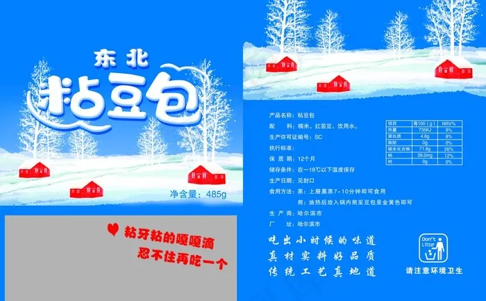 东北粘豆菜鸟图库片psd模版下载