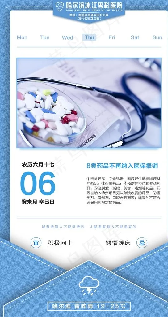 日历海报图片psd模版下载