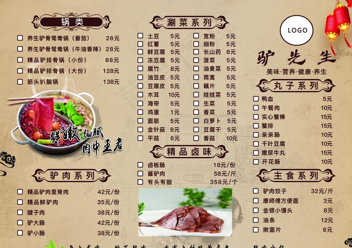 驴肉火锅菜单图片