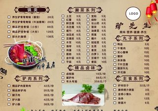 驴肉火锅菜单图片