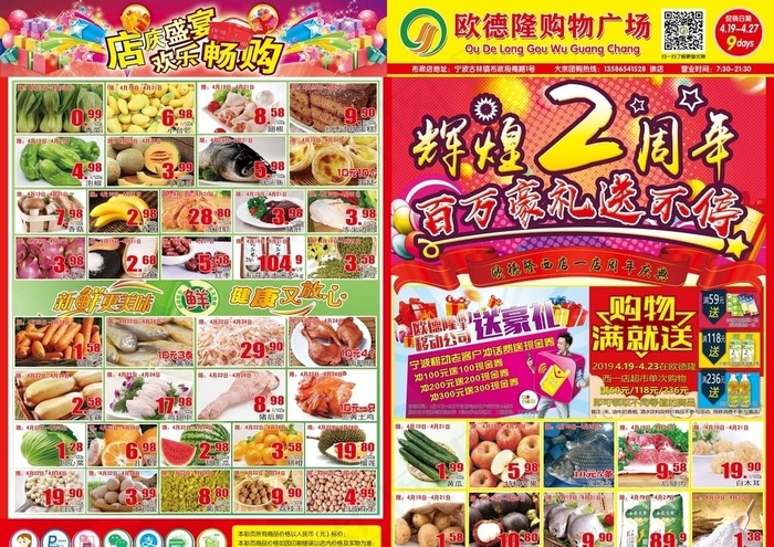 超市海报店庆移动和菜鸟图库片(6780X5008(DPI:300))psd模版下载