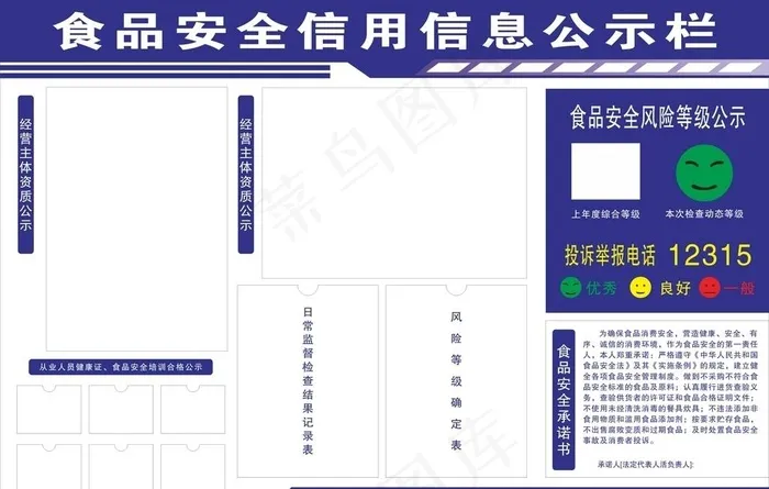 食品安全监督公示栏图片cdr矢量模版下载