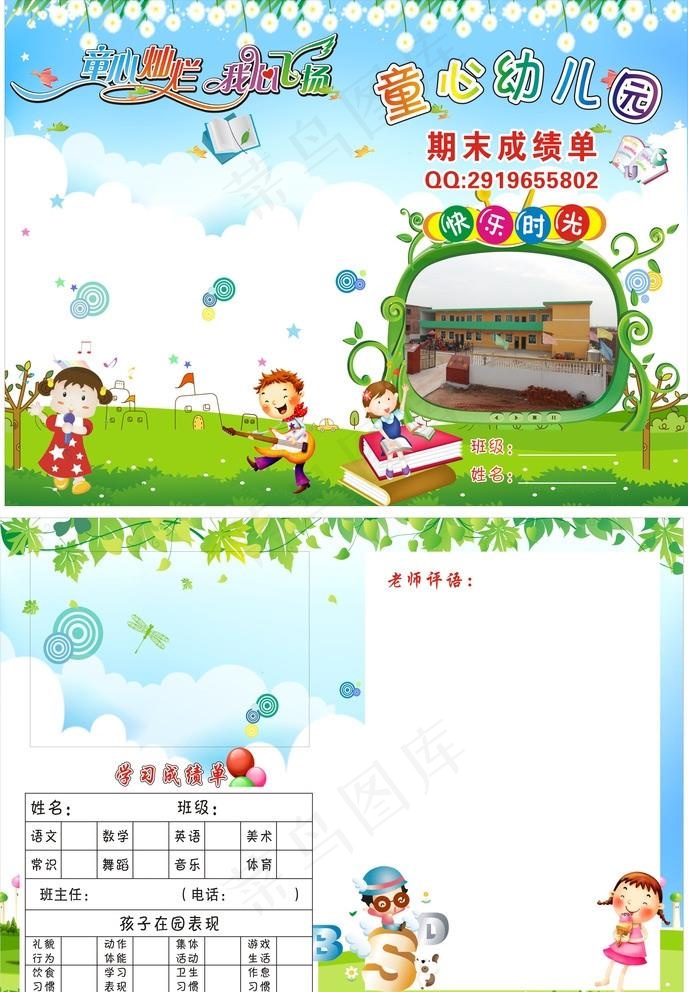 幼儿园成绩单图片cdr矢量模版下载