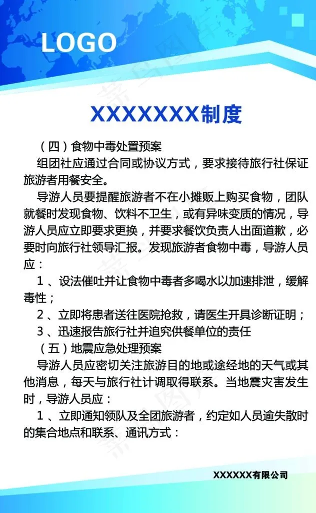 制度牌图片(7323X11301(DPI:300))psd模版下载