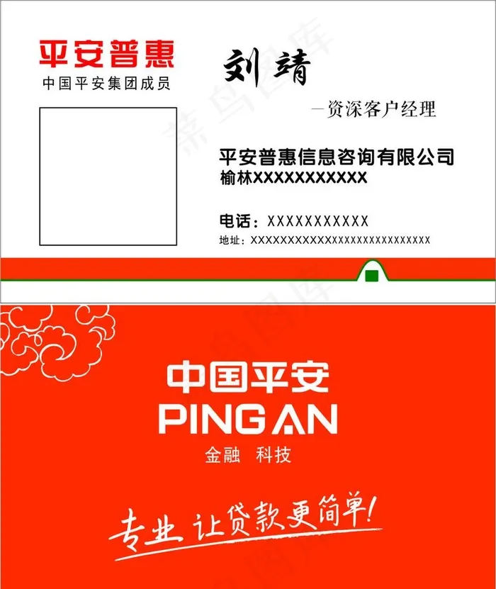 平安惠普图片cdr矢量模版下载