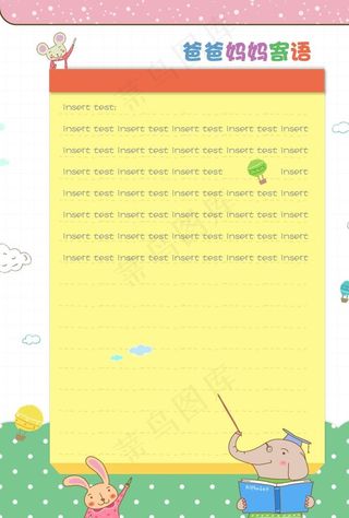 儿童成长手册 爸爸妈妈寄语图片
