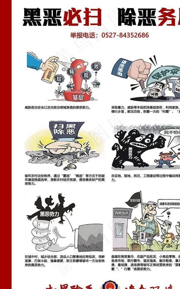 扫黑除恶海报图片(3508X4961(DPI:300))psd模版下载