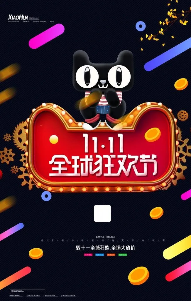 双十一图片(3543X5315(DPI:150))psd模版下载