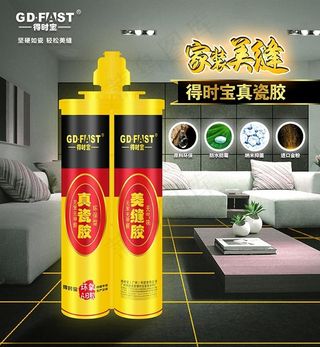 美缝剂海报图片