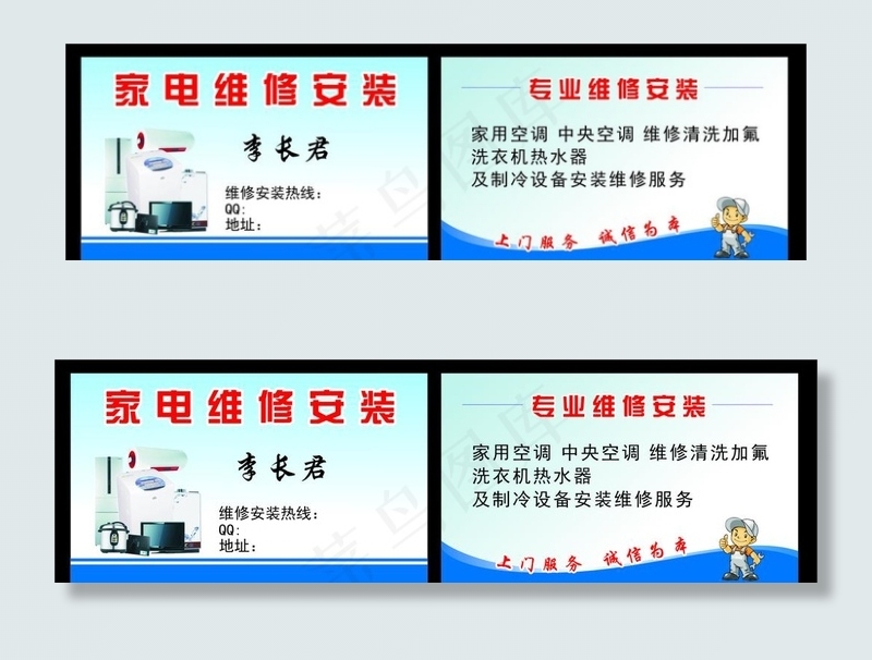 家电维修名片图片cdr矢量模版下载