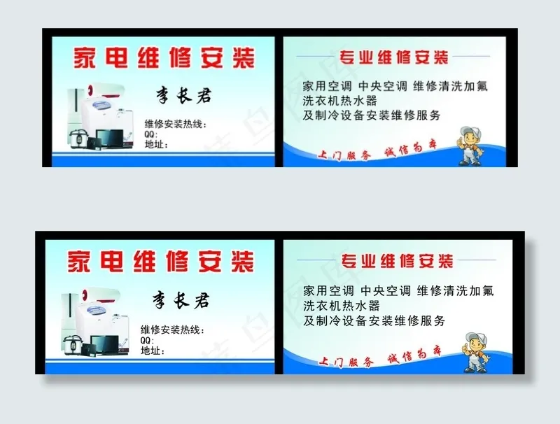 家电维修名片图片cdr矢量模版下载