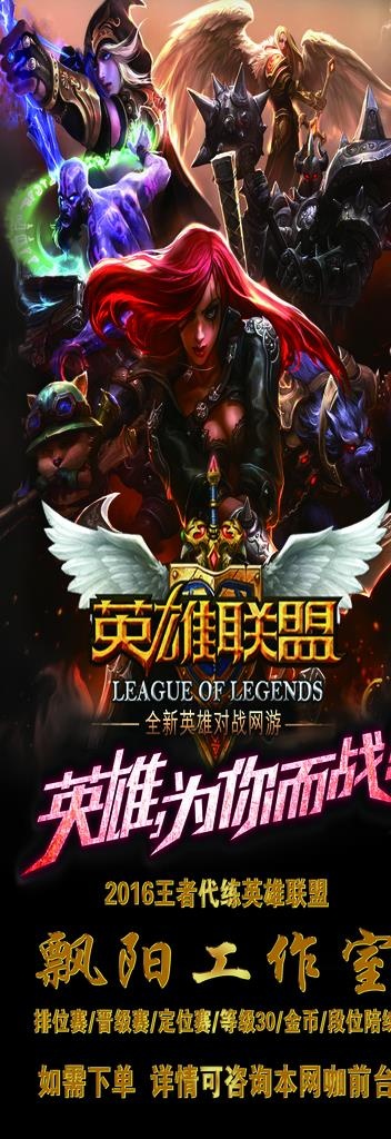 英雄联盟图片(1654X4409(DPI:70))psd模版下载