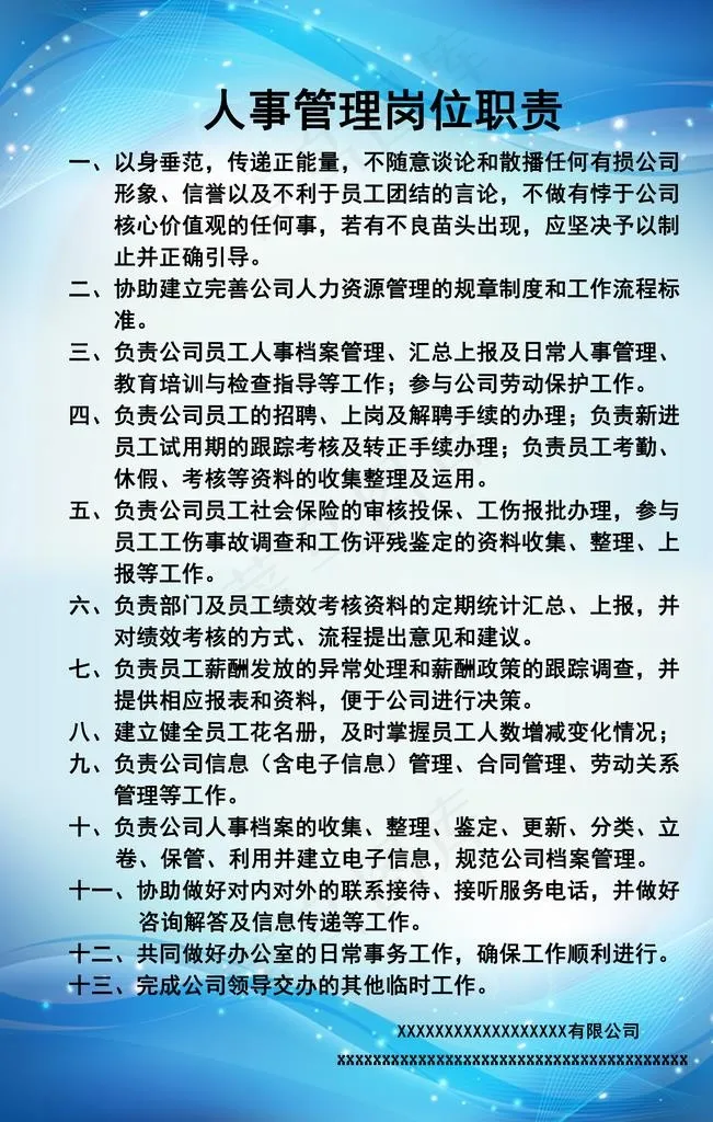 人事管理岗位职责图片psd模版下载